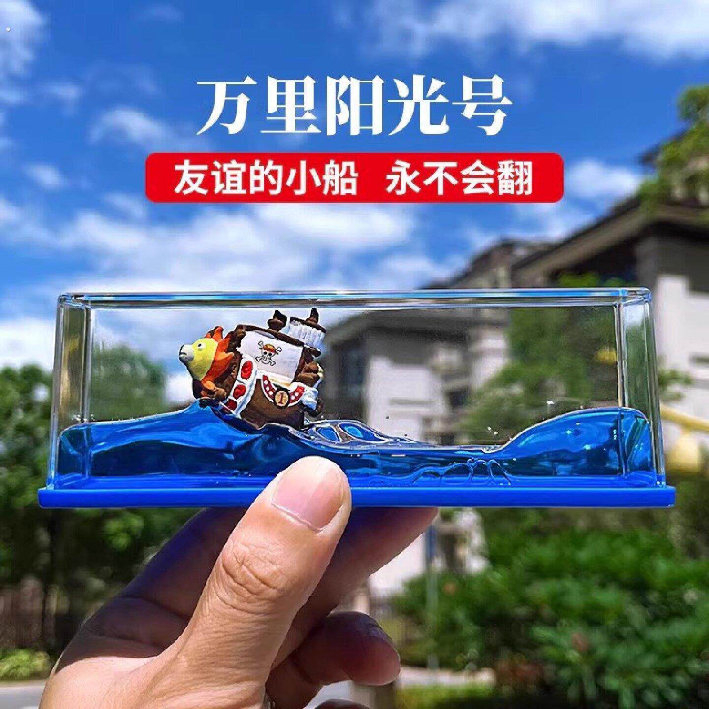 万里阳光号漂流船摆件友情爱情永不翻船桌面装饰品送朋友同学礼物