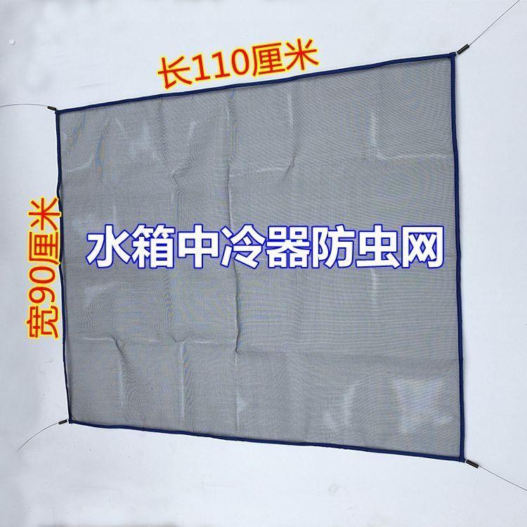 【防虫散热网】货车水箱网 大货车中冷器防虫网 通用专用水箱网