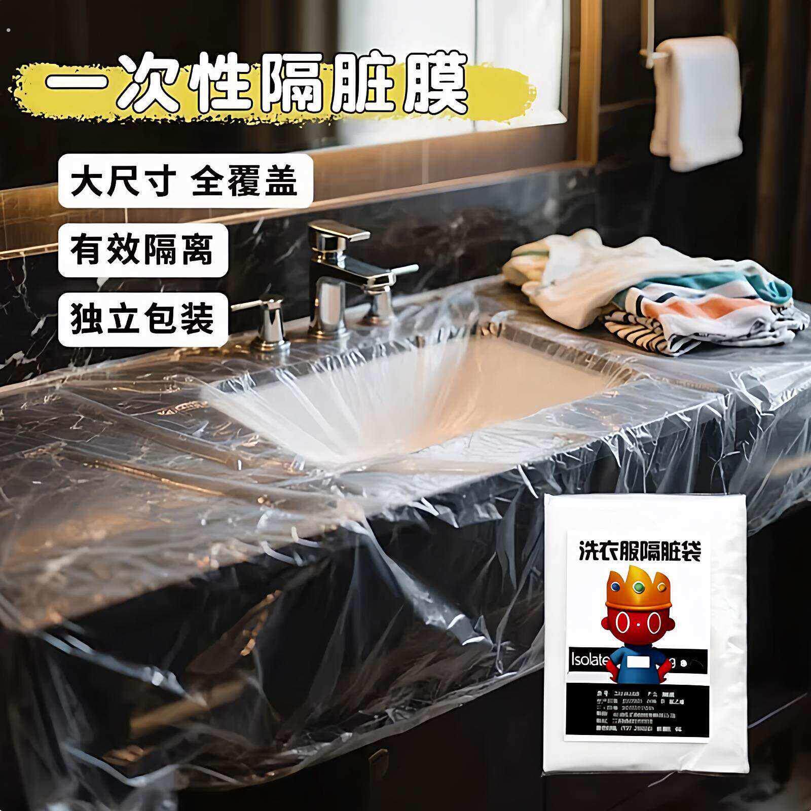 酒店隔脏膜一次性水池袋洗漱台脸盆膜旅行民宿洗衣服水池浴缸套袋
