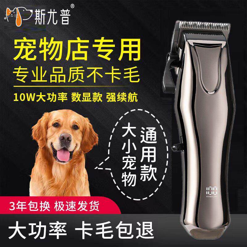 专业宠物剃毛器狗狗电推剪大型犬大功率电推子宠物店修剪理发静音