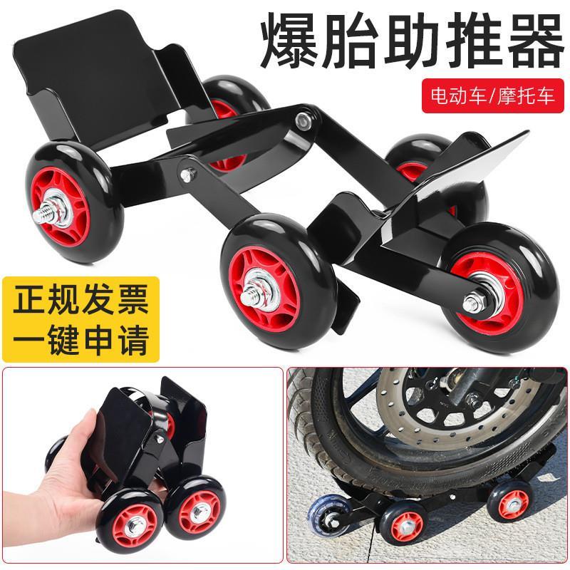 电动三轮车车推车器电动车助推器机车轮胎爆胎应急瘪胎移车神器