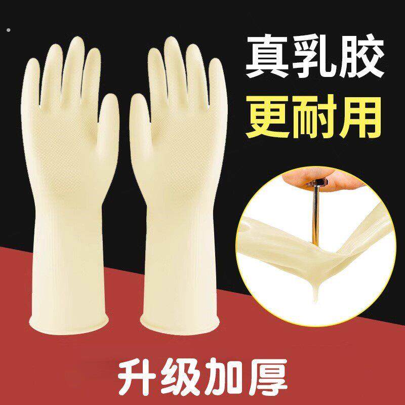 洗碗手套橡胶加厚防护胶皮防水清洁牛筋耐磨刷碗家务厨房耐用乳胶