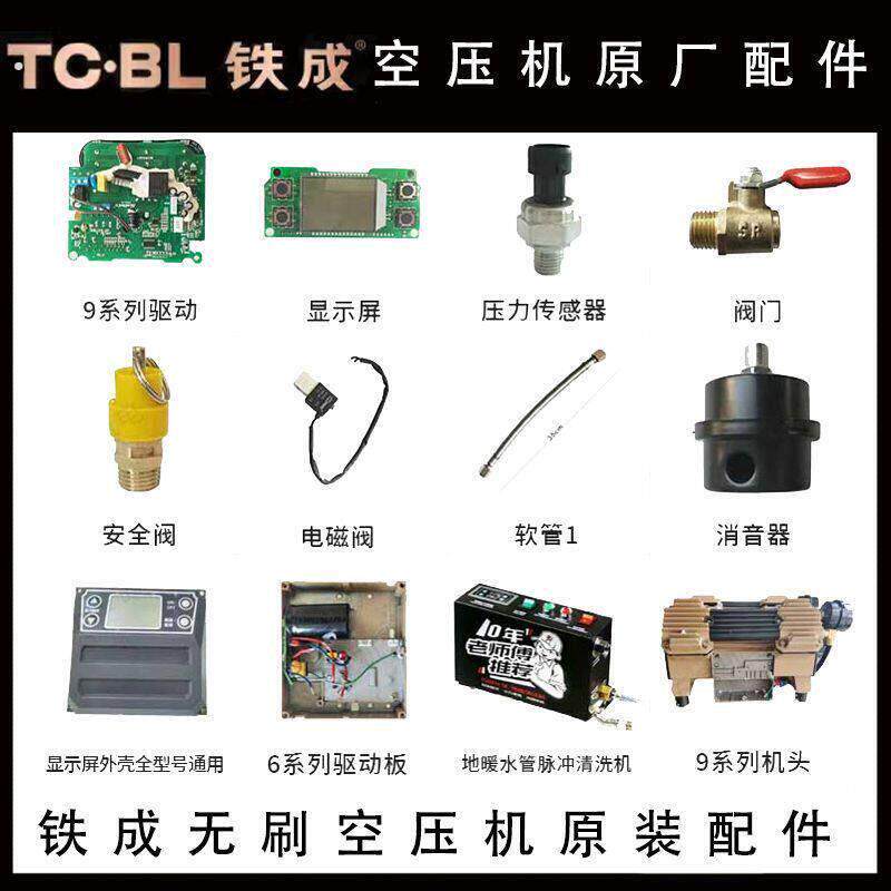 铁成气泵配件永磁无刷空压机维修配件气缸皮碗驱动板机头总成感测