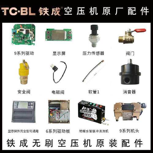 铁成气泵配件永磁无刷空压机维修配件气缸皮碗驱动板机头总成感测