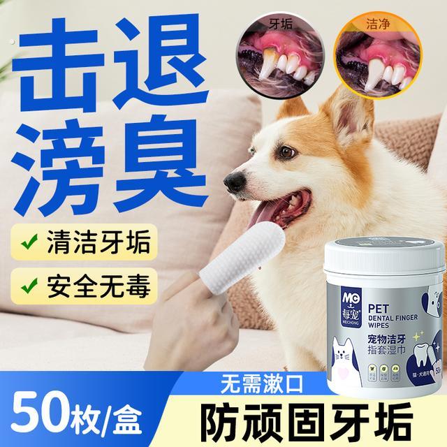 去除牙垢每宠宠物清洁牙齿指套狗狗猫咪刷牙洗牙漱口腔除异臭牙黄