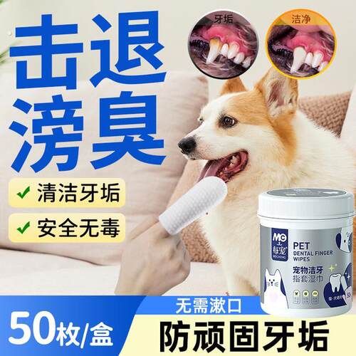去除牙垢每宠宠物清洁牙齿指套狗狗猫咪刷牙洗牙漱口腔除异臭牙黄