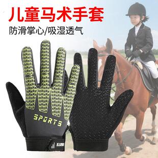 儿童马术手套四季款防滑耐磨小孩专用骑马装备男女童训练防滑耐磨