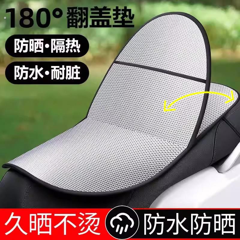 电动摩托车坐垫套双层翻翻垫防烫隔热垫电动车四季通用防水防晒垫