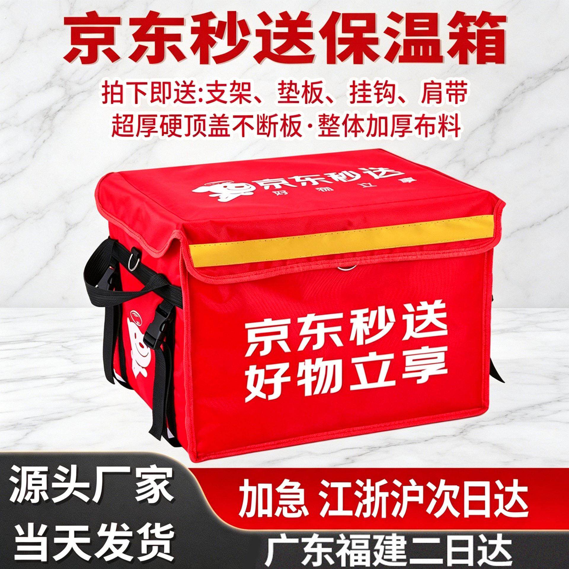 京东秒送外送保温箱车载送餐箱加厚防水大小号箱骑手外送保温箱子
