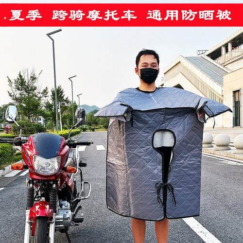 夏季男士机车通用125车 150车 薄款机车挡风被防雨跨骑挡风被