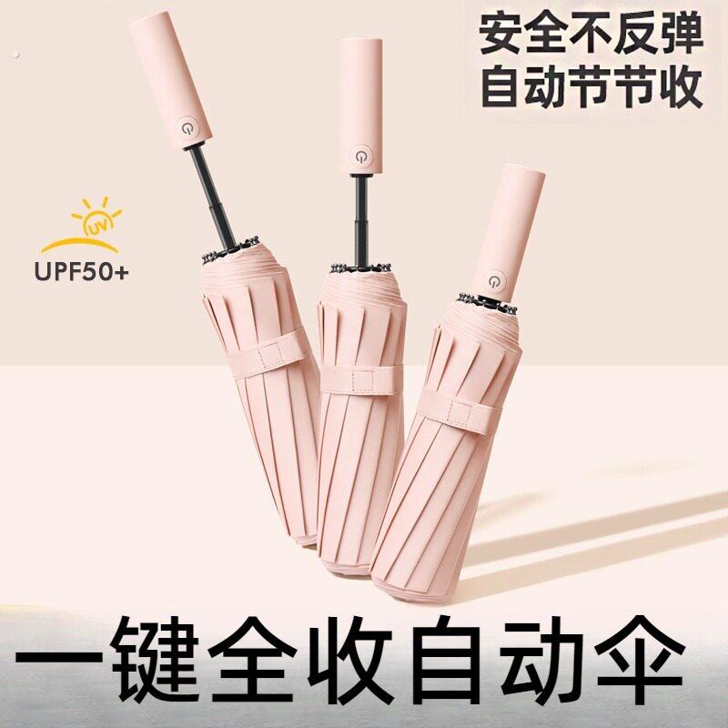 一键全收电动伞全自动雨伞节节收防回弹晴雨两用一键开收加大双人