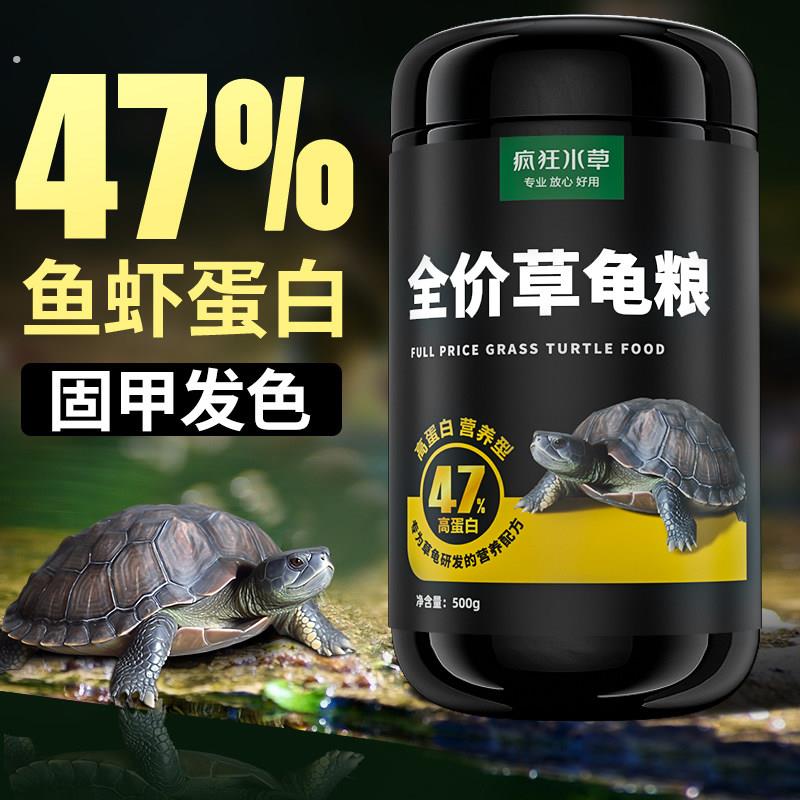 龟粮乌龟饲料中华草龟专用龟粮水龟巴西龟墨龟小乌龟食粮通用龟料