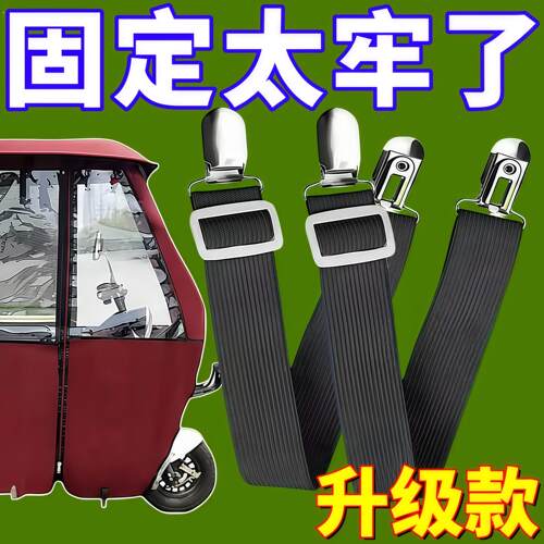 防风夹子电动三轮车篷雨帘松紧带通用型固定器防滑夹车篷加固绷带