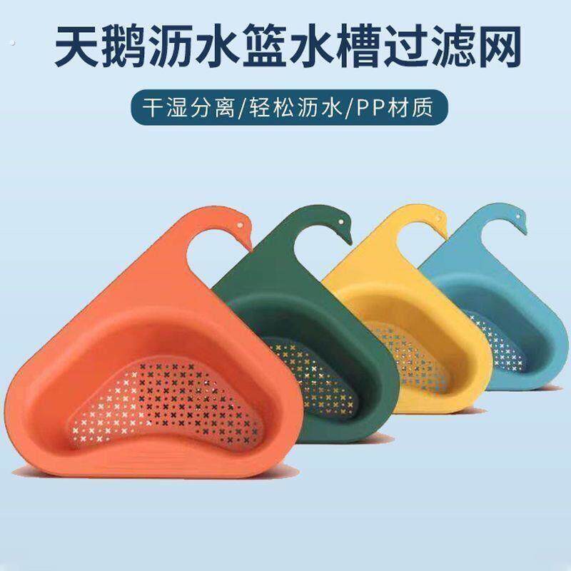 可挂式水槽沥水篮厨房洗菜盆水池置物收纳多功能挂式免打孔过滤网