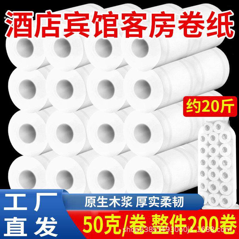 酒店客房专用卷纸宾馆用纸卫生纸厕所卷筒纸厕纸卫生间小卷纸商用