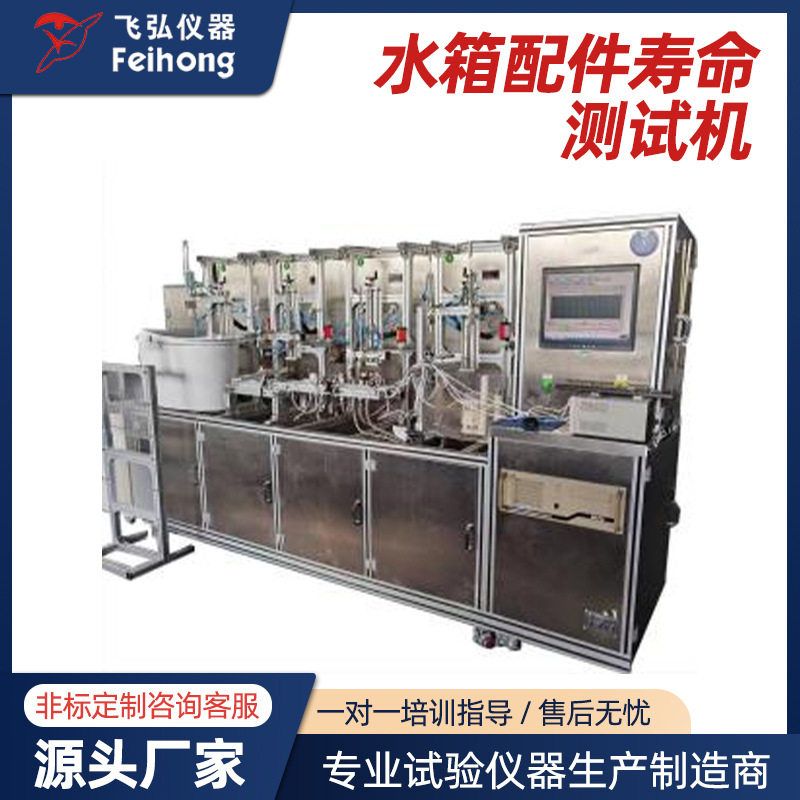 卫浴水箱阀门测试机四工位水箱配件寿命测试机卫浴龙头流量试验机