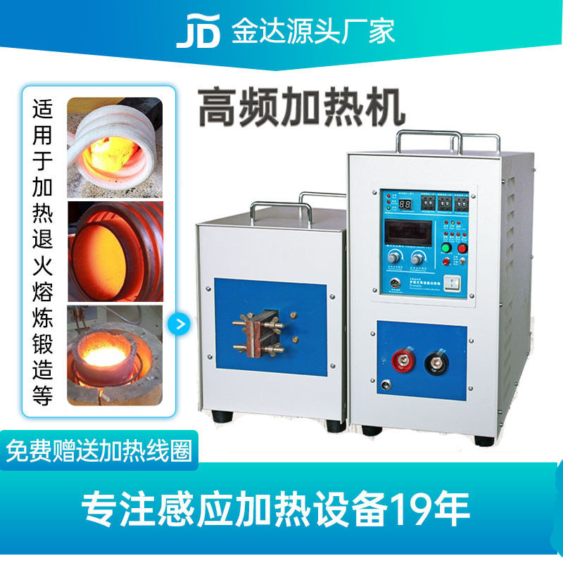 江苏金达高频淬火机 车刀冷凝器高频感应焊机 小型感应加热设备