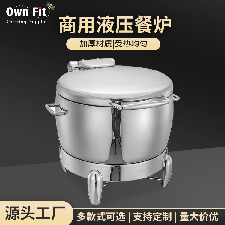 不锈钢圆形10L液压钢盖高级自助餐布菲餐炉酒店餐厅保温汤锅跨境