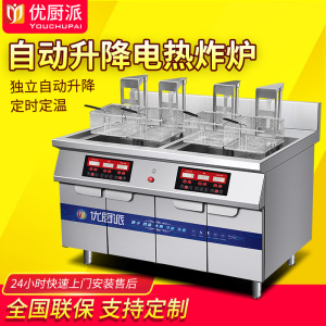 优厨派商用大功率温控定时自动升降炸炉薯条炸鸡快餐酒店厨房设备