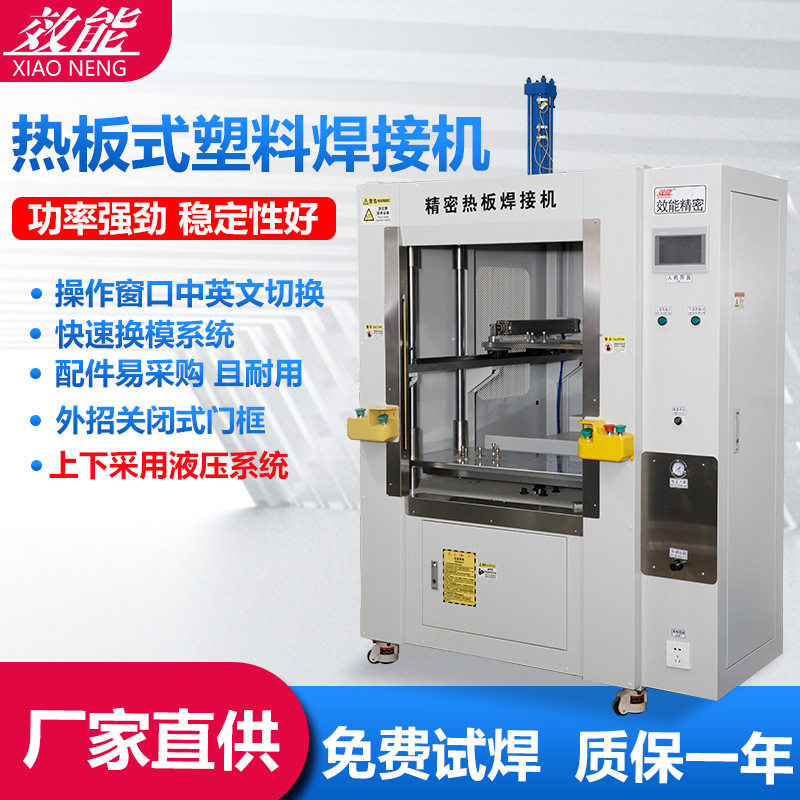厂家直销转向灯焊接塑料热板机 位置灯汽车灯具伺服热板焊接设备