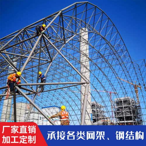 货源厂家加工网架工程 煤棚网架 体育馆网架 加油站网架 现货