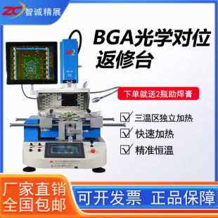 智诚bga返修台红外预热WDS-620拆焊台半自动三温区光学对位维修台