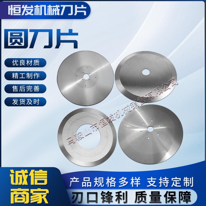 钨钢圆刀片切布切纸分切大小圆刀切纸管圆刀片切胶带圆刀片厂家