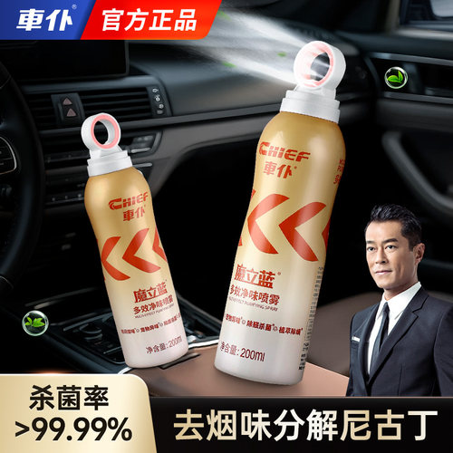 车仆官方店汽车除臭剂车内车用去除异味空气清新剂杀菌剂净味喷雾