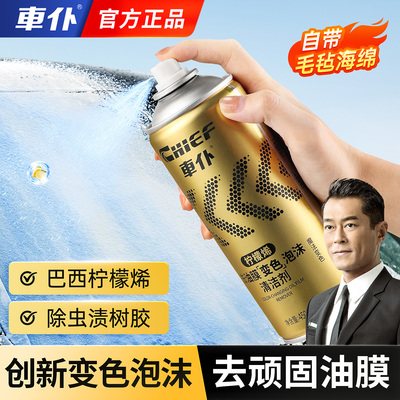 车仆升级变色去油膜清洗剂去除剂前挡风玻璃强力去油污泡沫清洁剂