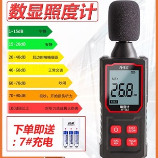 562家用噪音器手持高精度噪声测试仪器 精明鼠噪音计分贝检测仪NF
