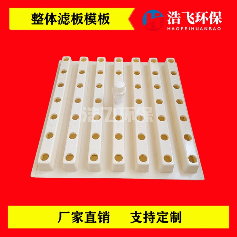 ABS塑料模板 36 49 56孔 BAF生物滤池 自来水厂滤池整体滤板