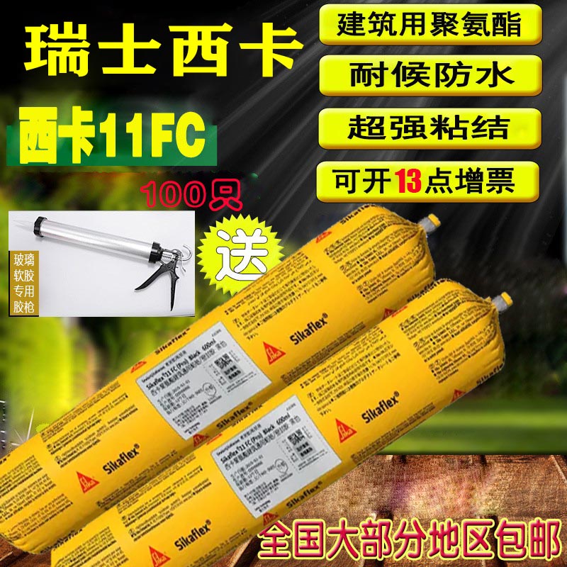 西卡11FC聚氨酯建筑密封221汽车钣金胶265单组分212结构胶211防水