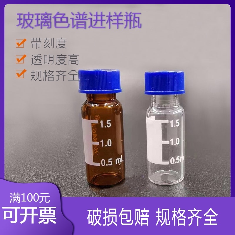 玻璃色谱进样瓶 蓝盖液相瓶 带刻度1.5/2ml 取样瓶顶空