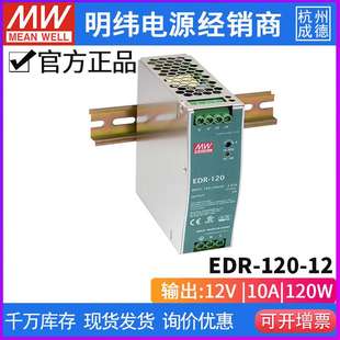 24V48V 臺(tái)灣明緯EDR 120系列開關(guān)電源120W 12V 驅(qū)動(dòng)LED燈帶 導(dǎo)軌式