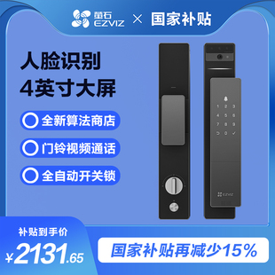 萤石DL50FVS人脸识别AI3D智能大屏猫眼视频家用防盗门电子指纹锁