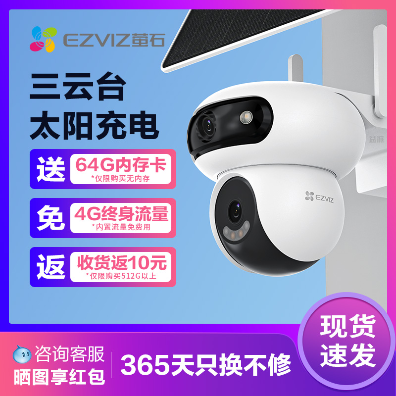 萤石HB90摄影头双摄像4G手机远程免插电太阳能莹石家用高清监控