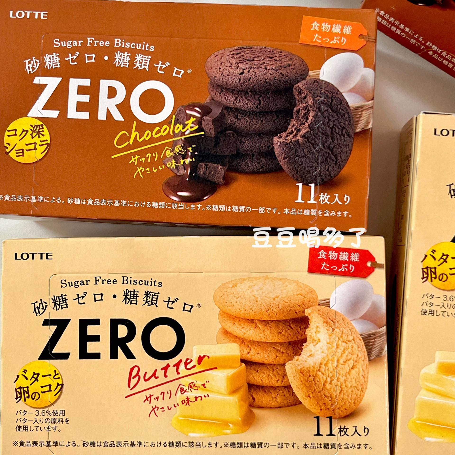 现货 日本Lotte乐天ZERO零糖低卡低脂黄油奶油巧克力曲奇饼干零食