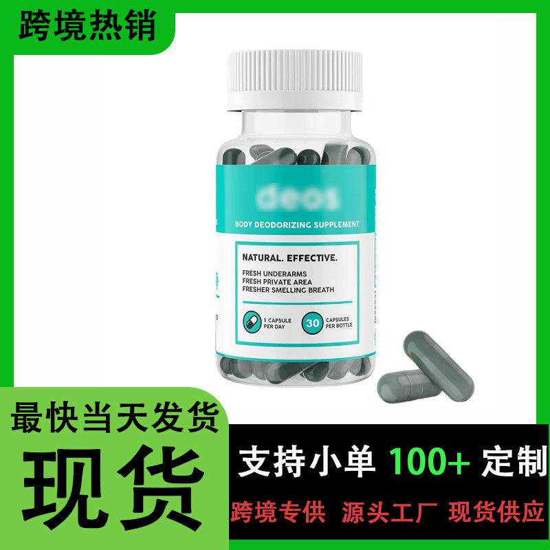 1TK亚马逊跨境爆款热 现货 deos 全身除臭补充剂|DEOS内部除臭剂