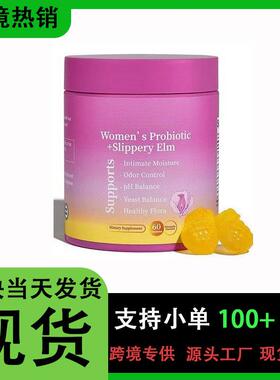 1TK亚马逊跨境爆款60粒女性健康益生菌软糖Women's Probiotic工厂
