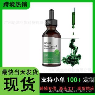 1跨境外贸圣约翰草叶绿素提取物滴剂Liquid chlorophyll drops