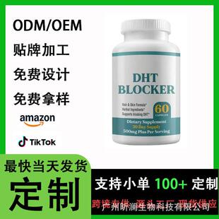 1跨境热销 DHT BLOCKER CPAUSLE 支持 O EM跨境胶囊亚马逊