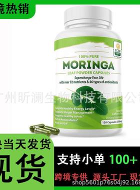 1亚马逊热销Moringa Capsules辣木胶囊60粒源头工厂支持OE M跨境