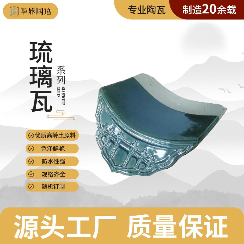 四合院屋顶古建筑装饰满面瓦耐高温琉璃带釉瓦彩色瓦仿古青砖