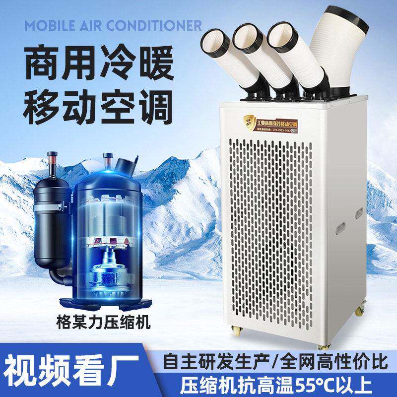 商用冷气机工业移动空调一体冷风机工厂快速降温压缩机制冷车间用