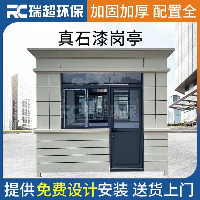 真石漆岗亭艺术岗亭保安亭户外移动治安亭高档真石漆门卫办公室