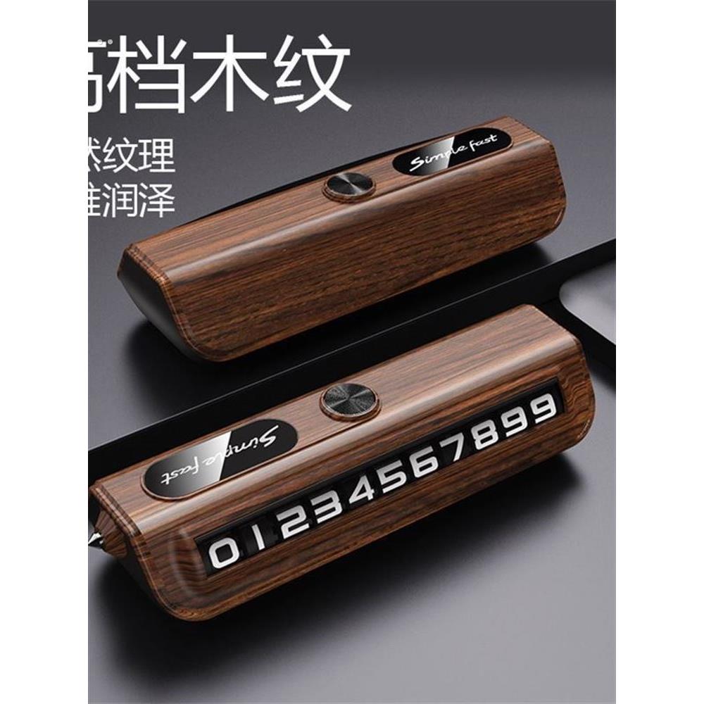 临时停车挪车电话号码牌汽车内移车牌高级感二合一车上留号器