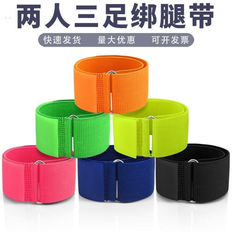 两人三足绑腿带二人三四足2人足多人游戏道具五人六足绑脚带绳