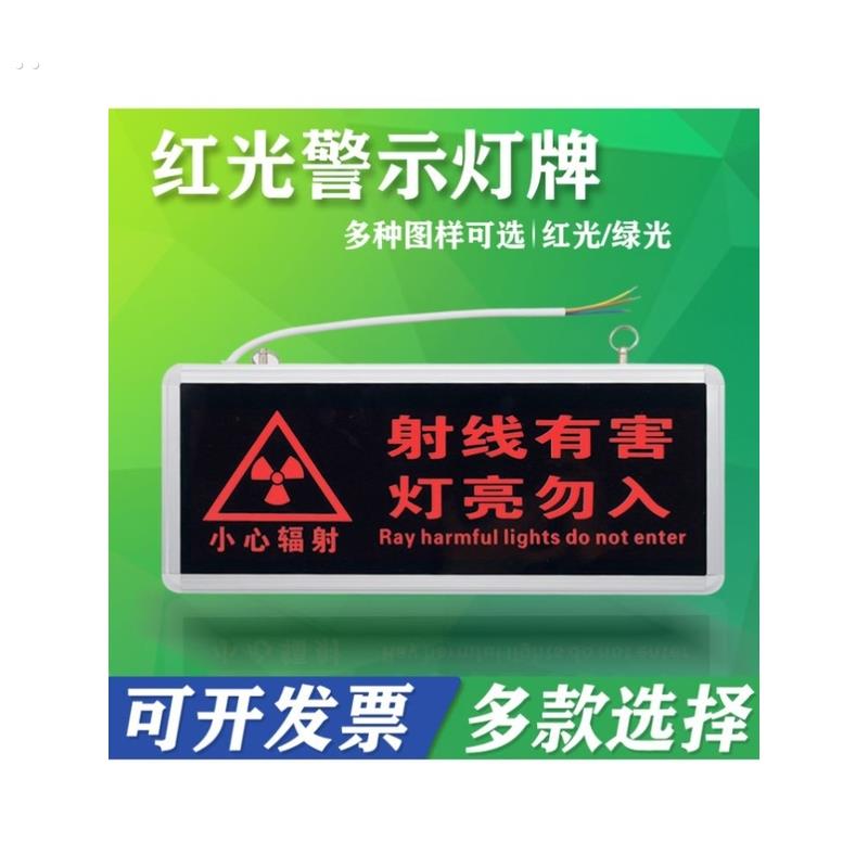 医院放射科工作中指示灯射线有害灯亮勿入手术中绿光定制警示灯牌