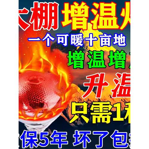 比夏天还暖大棚增温灯太阳能温度补光增温仿太阳光农场养殖场通用