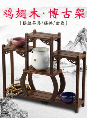 鸡翅木雕博古架 红木工艺品奇石底座 机架几案多宝格前后台摆件